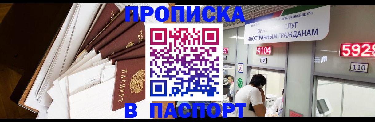 временная регистрация купить в Миньяре