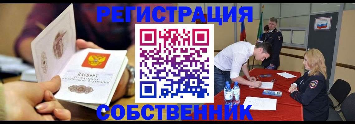 временная регистрация купить в Миньяре