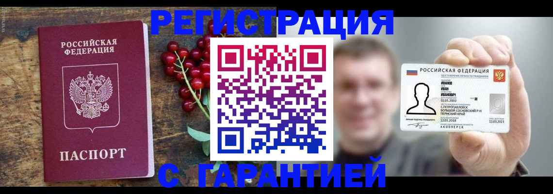 временная регистрация в Миньяре