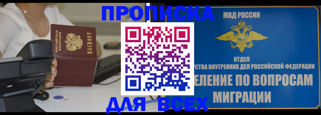 пропишу в квартире в Миньяре