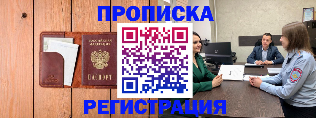 временная регистрация гарантия в Миньяре